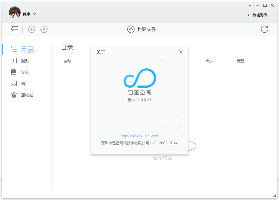Ѹ׿ռ1.0.0.23 ٷ