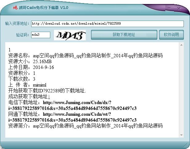 10月最新可用csdn免积分下载器201410 最新版