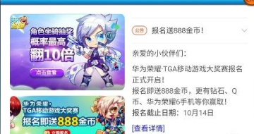 天天酷跑TGA移动游戏大赛