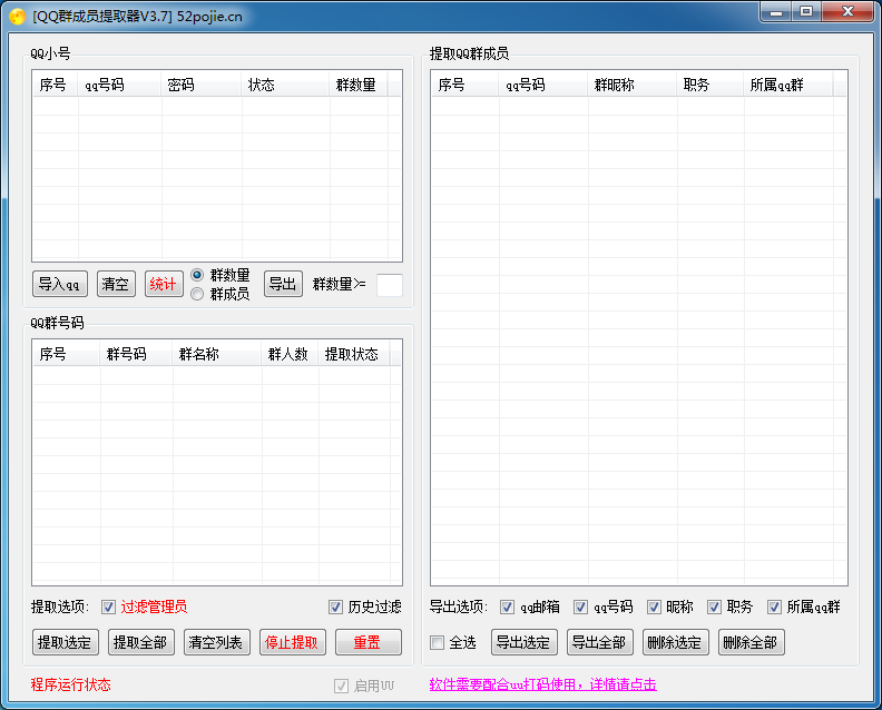 QQ群成员提取器2015下载3.7 免费版