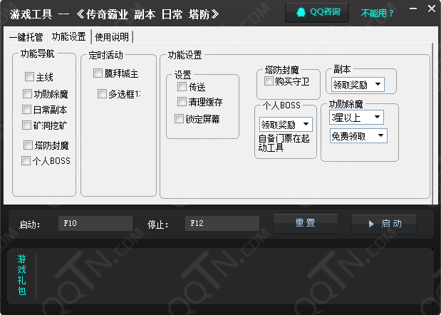 新浪传奇霸业辅助官方助手+4 免费脚本