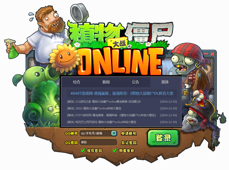 Ѷֲսʬonline΢1.0.9.6 QQϷ