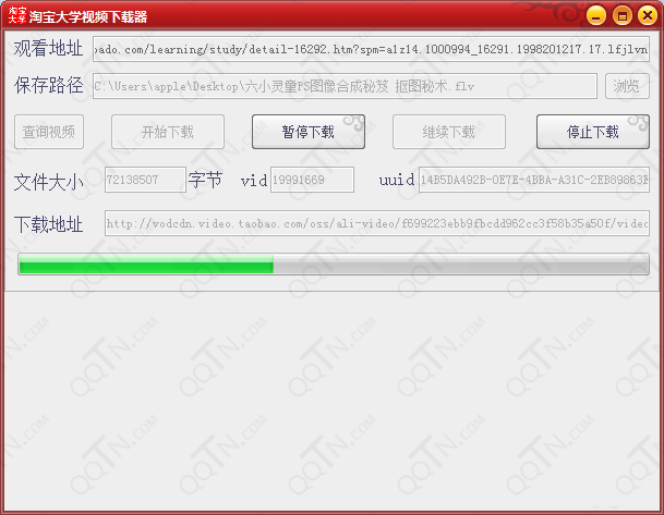 淘宝大学视频下载器下载1.0 免费版_免费下载淘宝大学收费视频