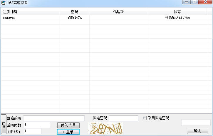 163邮箱高速批量注册机下载1.0 最新版