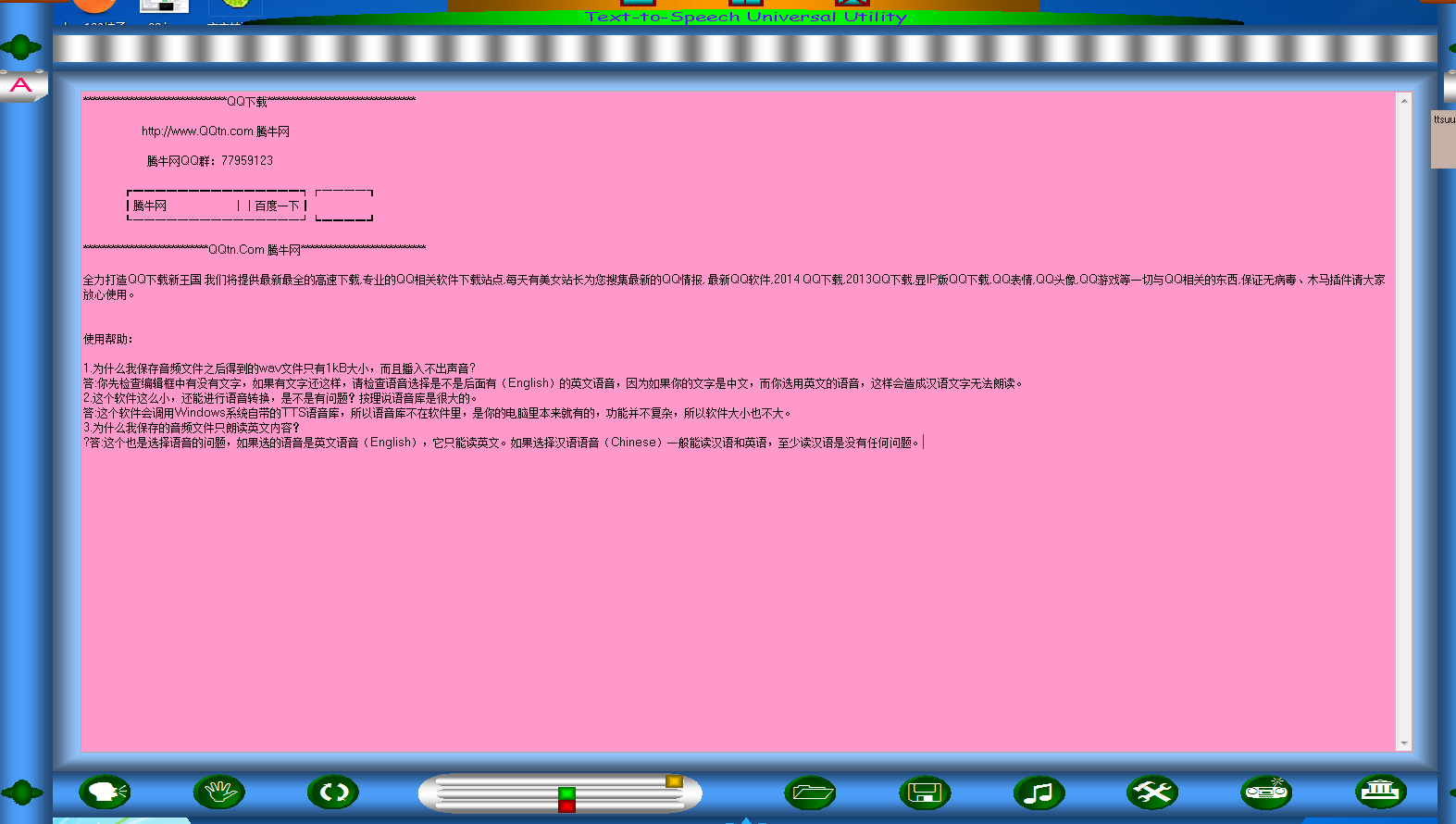 ttsuu文本转语音通用软件下载2.1.2 安装版