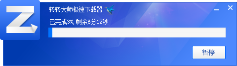 转转大师极速下载器2.3 官方版