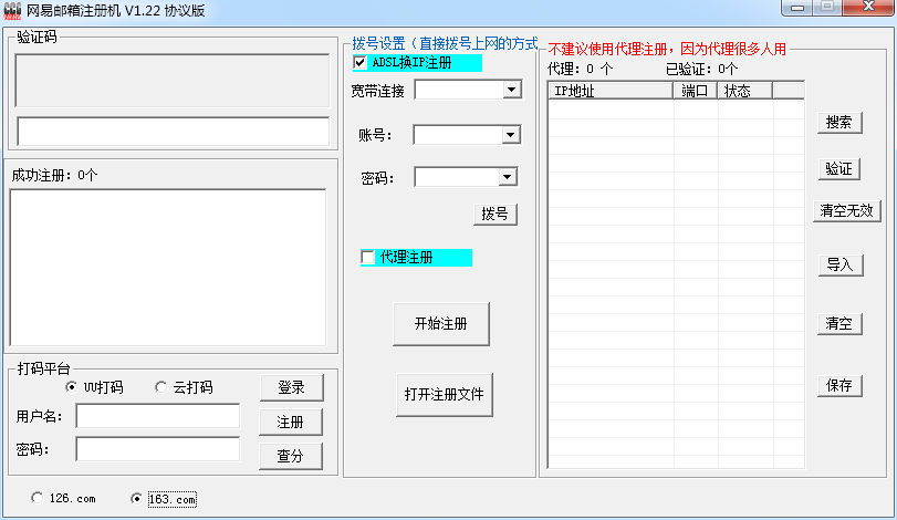 网易邮箱注册机下载1.22 协议版