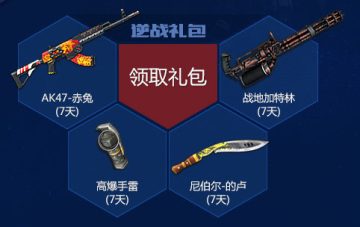逆战国庆礼包
