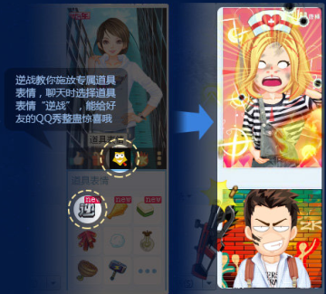 逆战专属道具表情