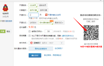 开通QQ会员得5Q币
