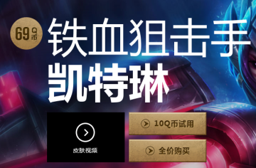 10元试用皮肤皮城