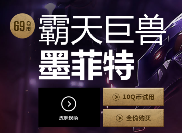 10元试用皮肤石头