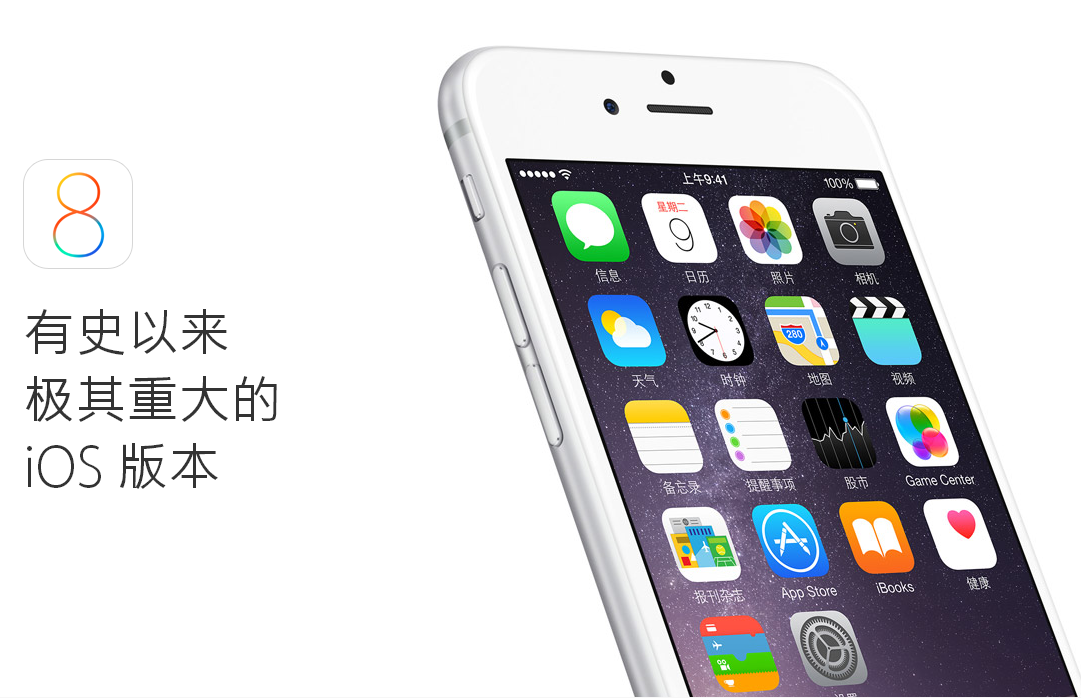 ios8正式版固件打包下载8.0 官方版