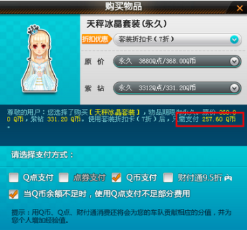 QQ飞车天秤座套装怎么得