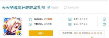 天天酷跑咕咕鸟礼包