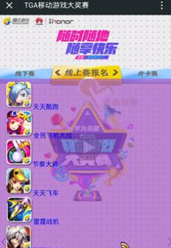 TGA移动游戏大赛