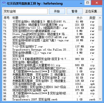 亿贝百度网盘搜索工具
