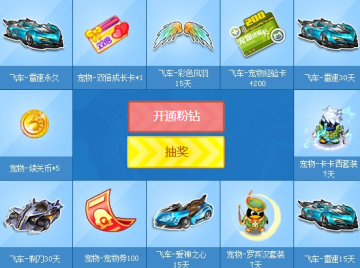 QQ飞车十一赛道归来活动