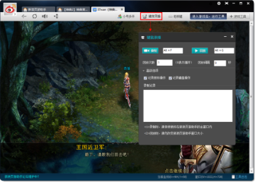 新浪页游助手键鼠录播