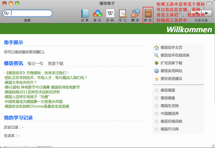 德语助手Mac版下载2018 官方版