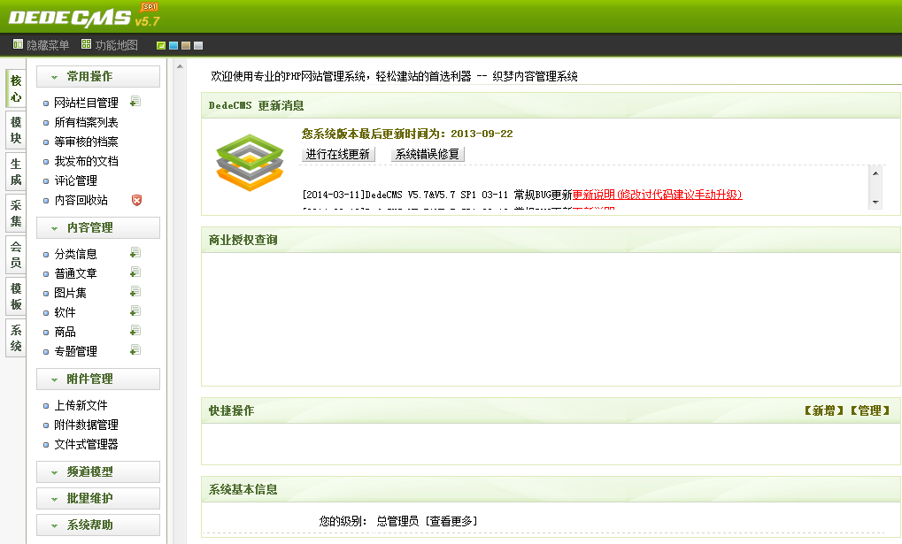 DedeCMS下载5.7 SP1正式版