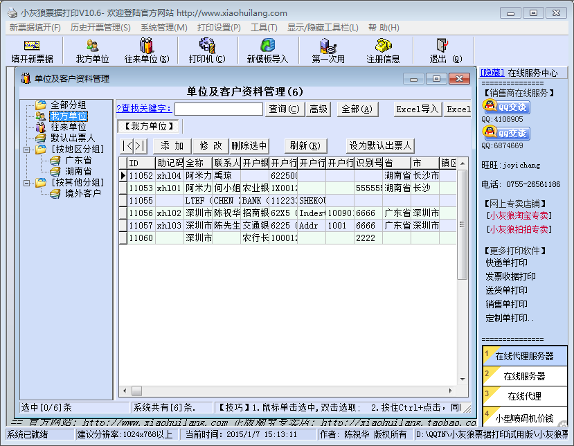 小灰狼票据打印软件下载10.6 官方免费版