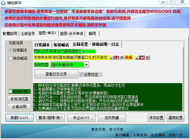 皇图辅助脚本4.6 绿色版