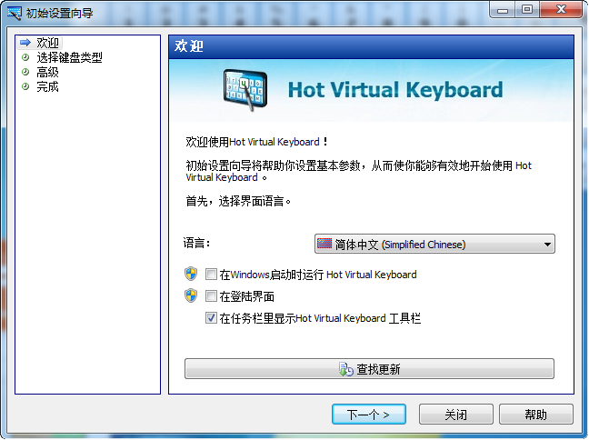 Hot Virtual Keyboard注册版8.4.0 破解版