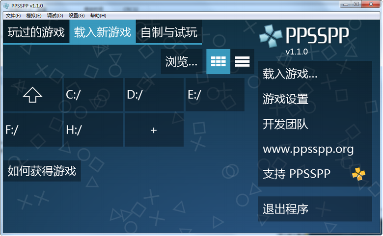 ppsspp模拟器PC版1.1 官方最新版