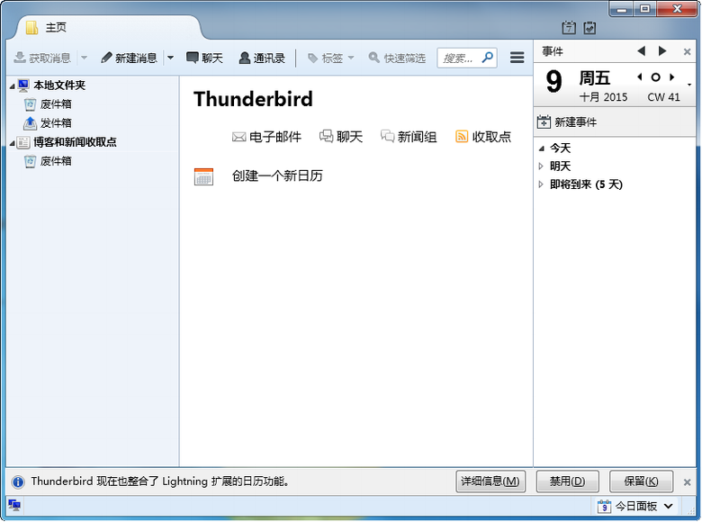 ʼͻMozilla Thunderbird38.3.0 ɫ