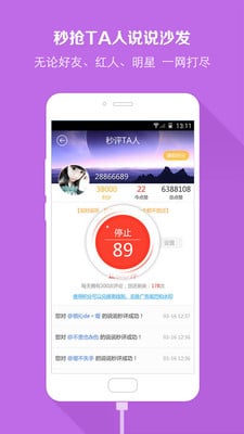 QQ红人神器APP下载v4.0.0 安卓版