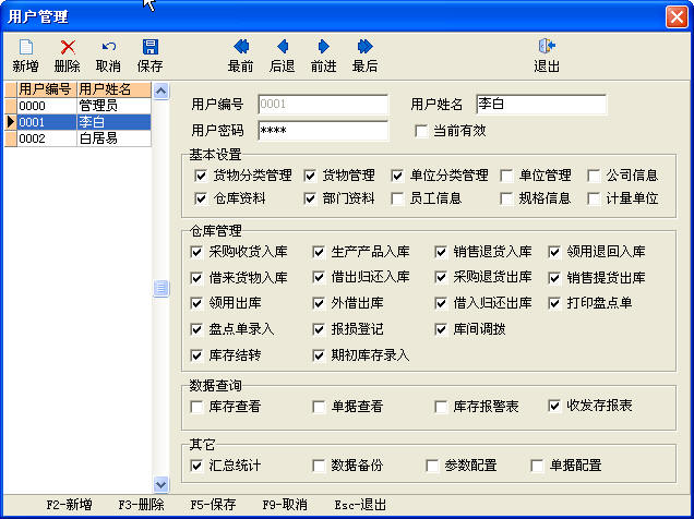 佳易仓库管理软件5.6 官方版