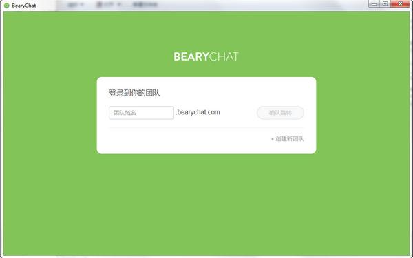 bearychat԰2015.6.18 װ