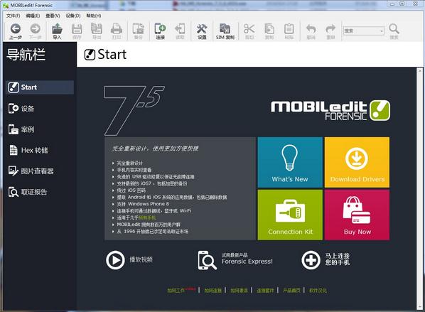 ֻȡ֤MOBILedit forensic8.0.0 7035 İ