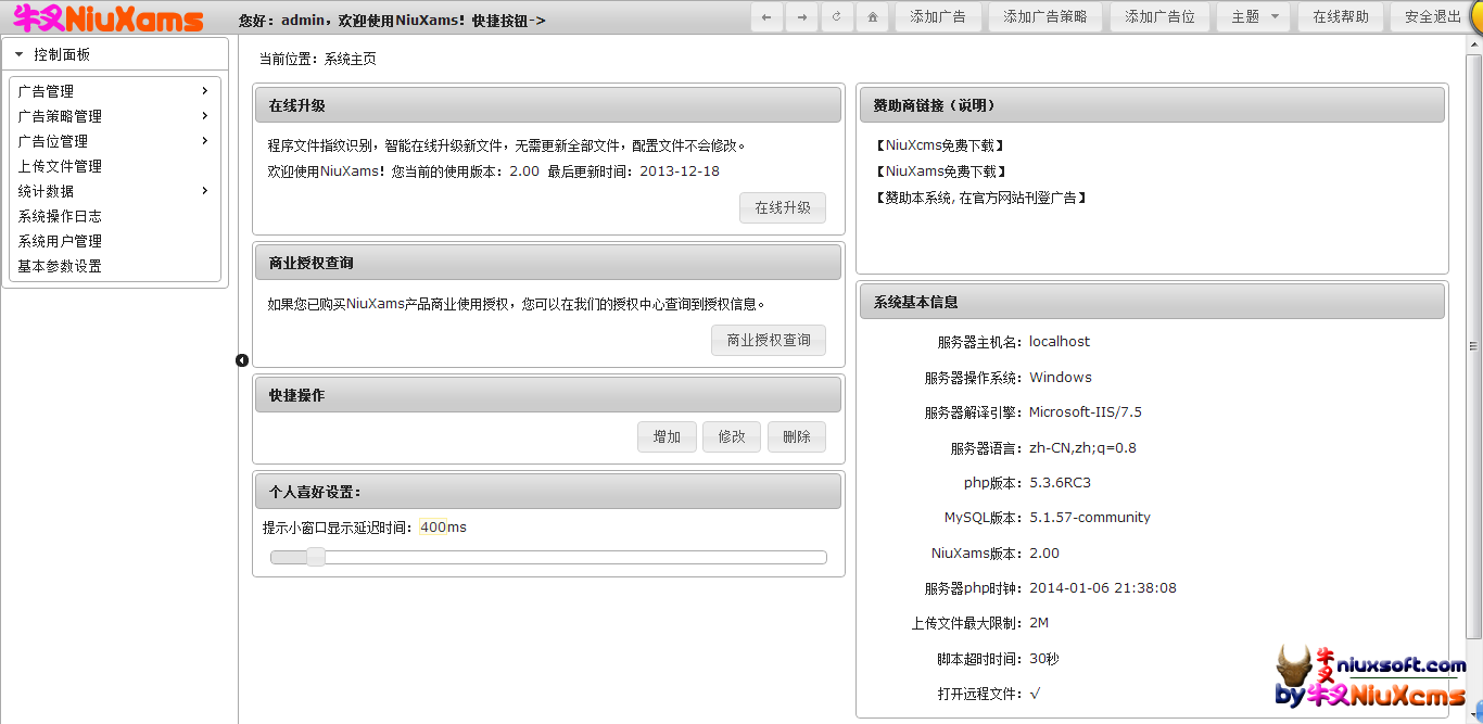 牛叉广告管理优化大师2.12 官方版