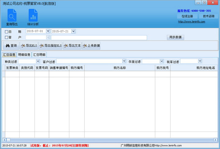 明硕税票管家8.0 官方版