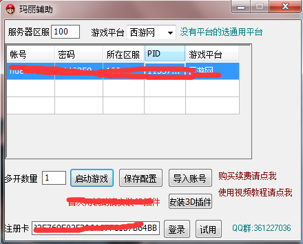 玛丽大战神辅助1017 破解版