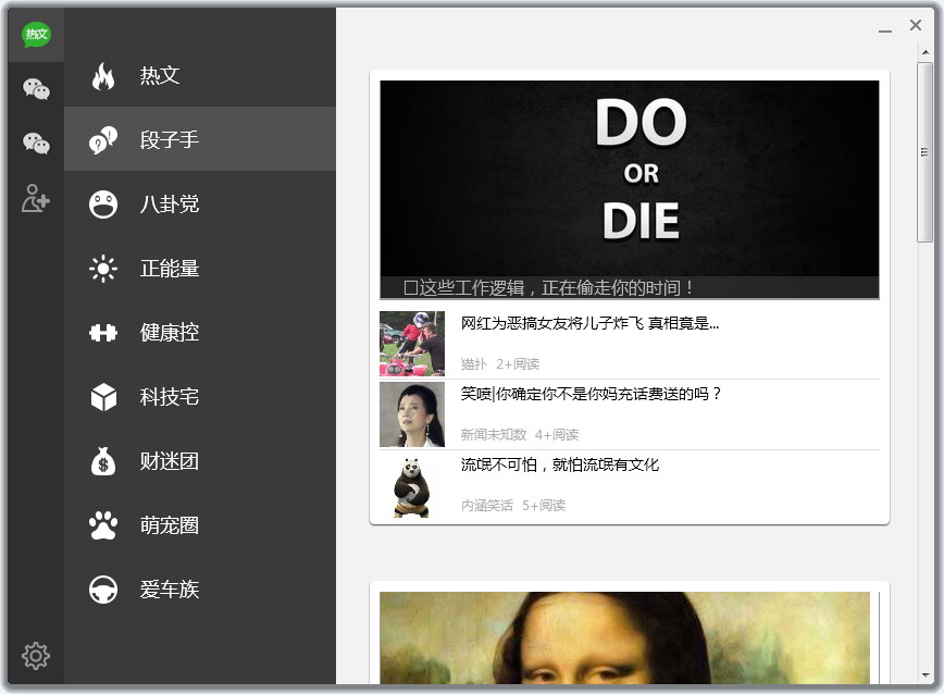 微信热文客户端下载1.0.0.1 官方版