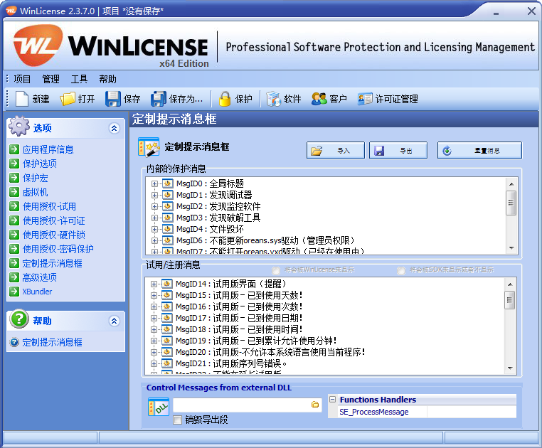 WinLicenseɫ2.3.7.0 ƽ