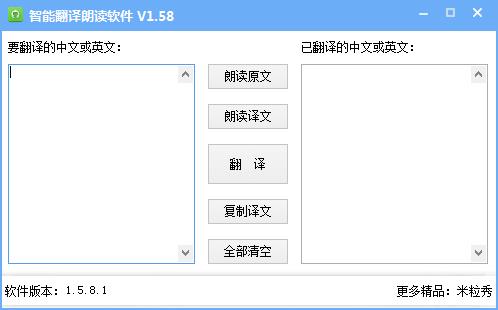 智能翻译朗读软件1.5.8.1 最新版