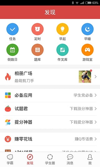 Ҫѧappv4.0.0 ׿