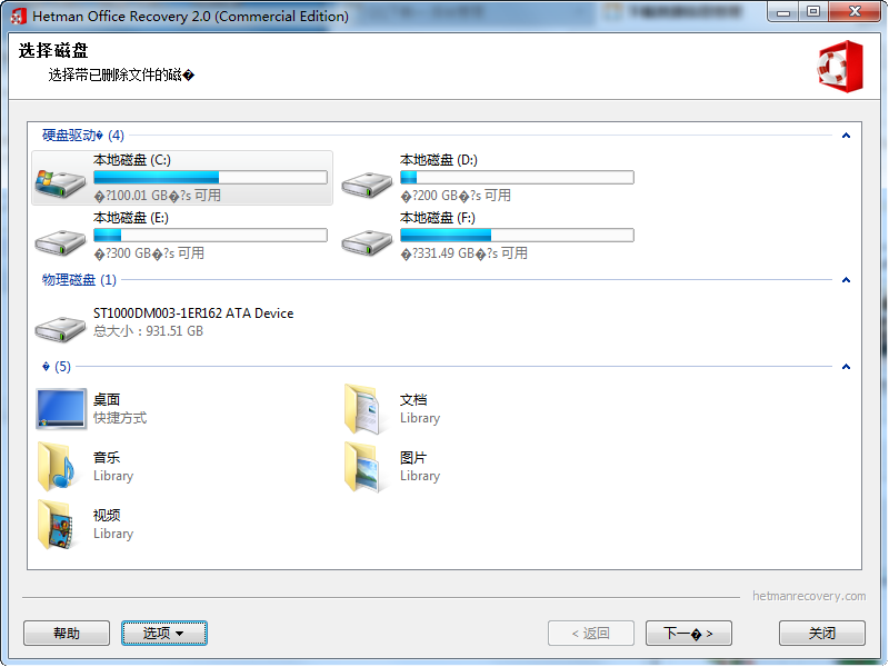 Office恢复工具Hetman Office Recovery2.1 破解版