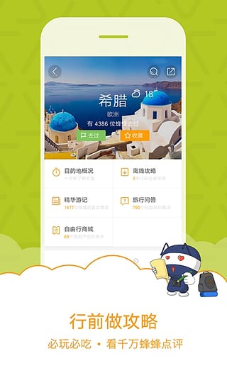 蚂蜂窝自由行安卓版下载v6.1.0