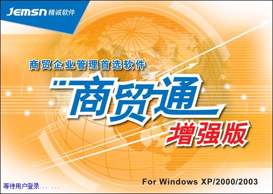 精诚商贸通5.6 最新版