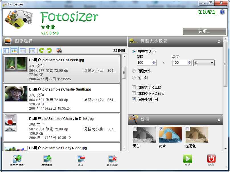 Fotosizer Professional Edition2.9.0.548 ƽ