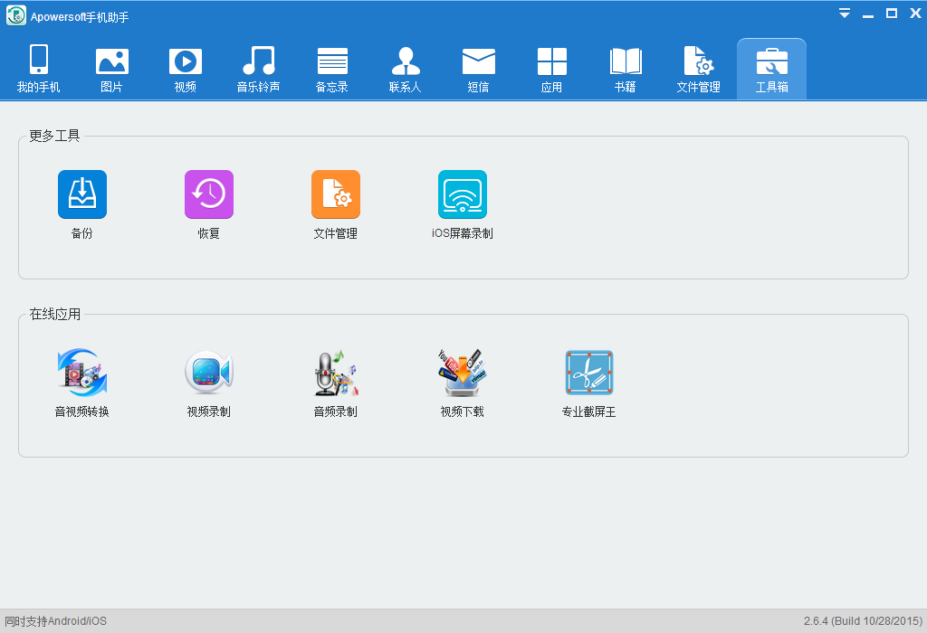 Apowersoft Phone Manager PRO2.6.5 ƽ