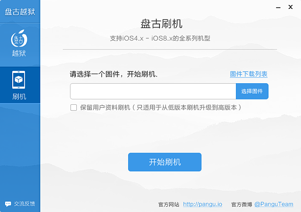 盘古越狱8 Mac版1.0.0 官方版