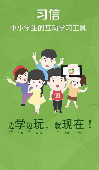 习信全国中小学生安全知识竞赛平台下载v2.0.15.227 安卓版