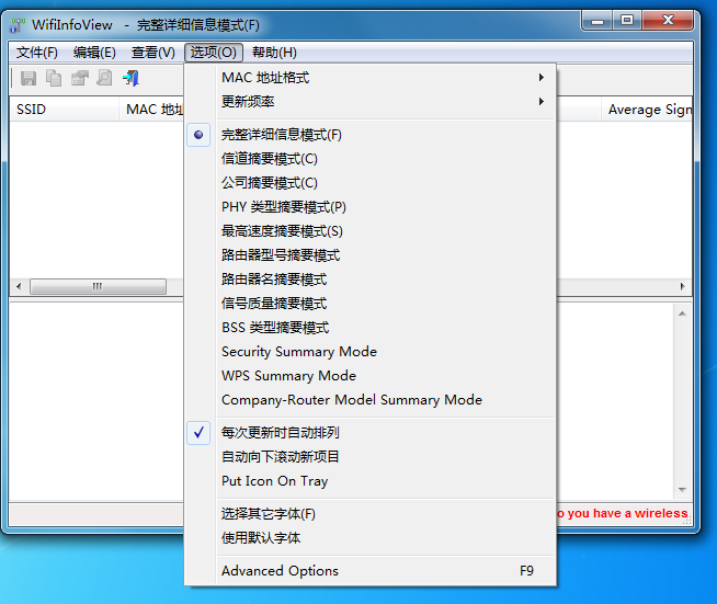 WifiInfoView下载1.90 绿色版