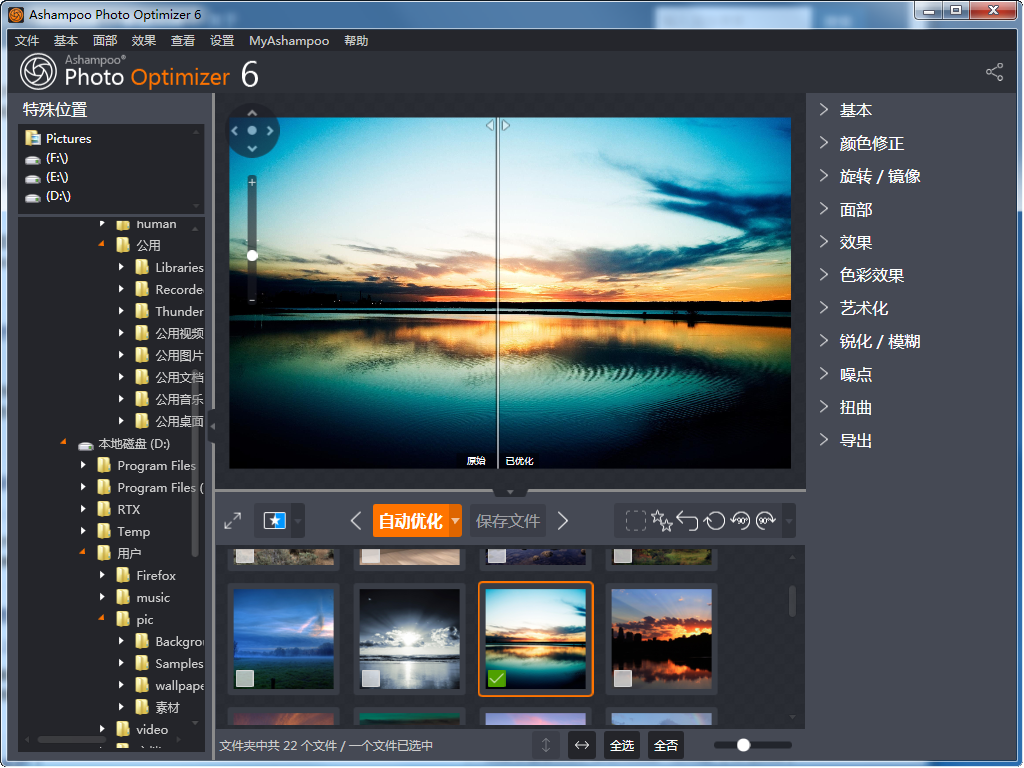 Ashampoo Photo Optimizer破解版6.0.17 中文安装版